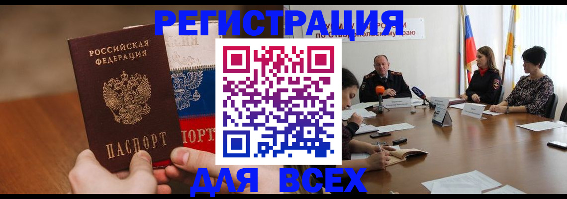 прописка для школы в Моршанске