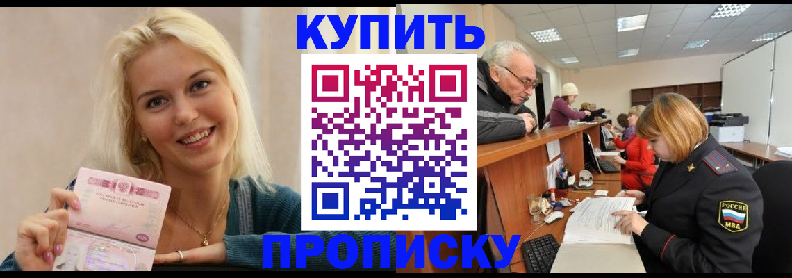 прописка регистрация в Моршанске