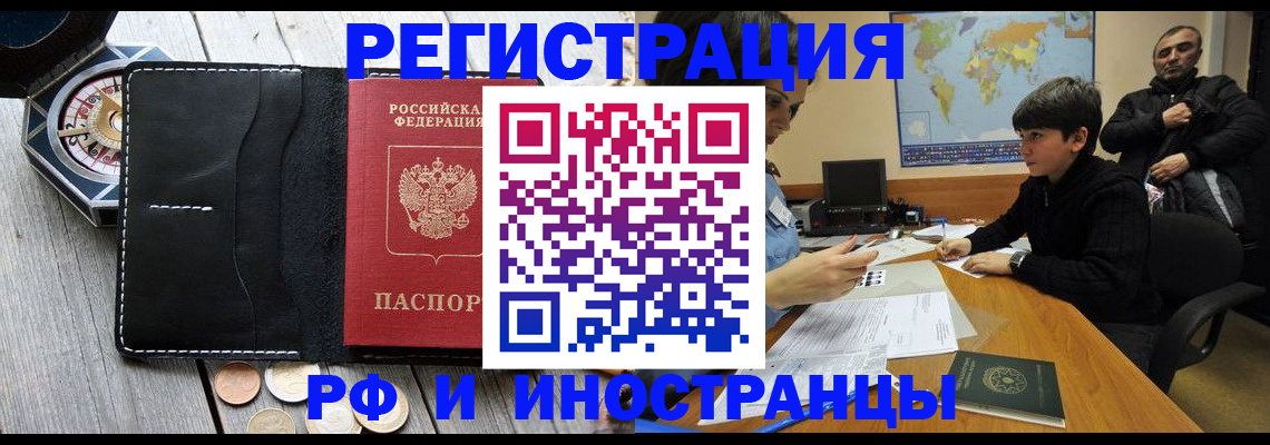 прописка в Моршанске