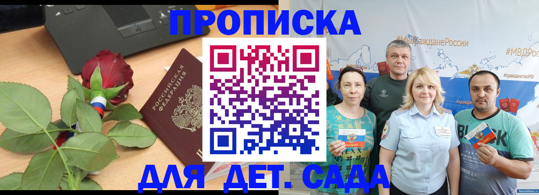 прописка штамп в Моршанске